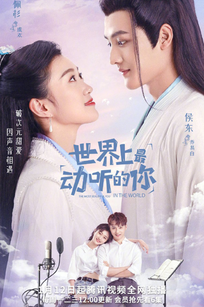 世界上最动听的你 , 你把风都变甜了 , Shi Jie Shang Zui Dong Ting De Ni , You Make the Wind Sweet