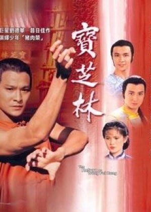 Bao Zhi Lin , Bou Ji Lam , 宝芝林,