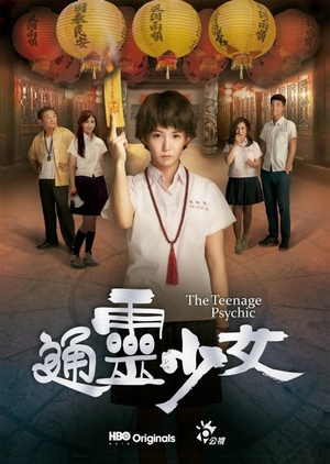 The Teenage Psychic 2 (Taiwanese sequel)