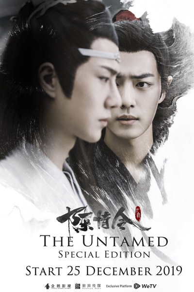 陈情令特別剪辑版 , The Untamed Special Cut