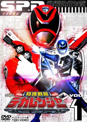 Special Investigation Squadron Dekaranger, 特捜戦隊デカレンジャー