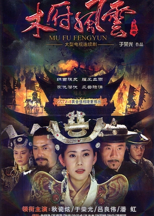 Mu Fu Feng Yun , The Mu Saga, Mu Saga