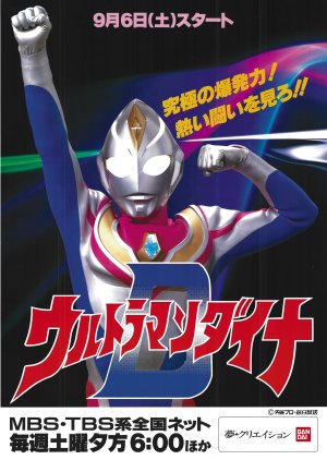 Ultraman Dyna