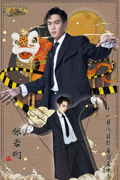 明星大侦探 第五季 , Ming Xing Da Zhen Tan , Ming Xing Da Zhen Tan Di 5 Ji , Crime Scene (Chinese Version) Season 5 , Crime Scene: Season 5 , Crime Scene S5 , Crime Scene 5 , Who`s The Murderer Season 5 , Who`s The Murderer S5 , Who`s The Murderer 5