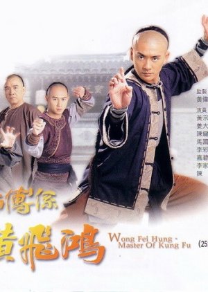 The Young Wong Fei Hung, 我師傅係黃飛鴻