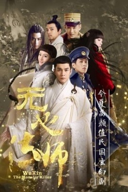 无心法师3 , 無心法師3